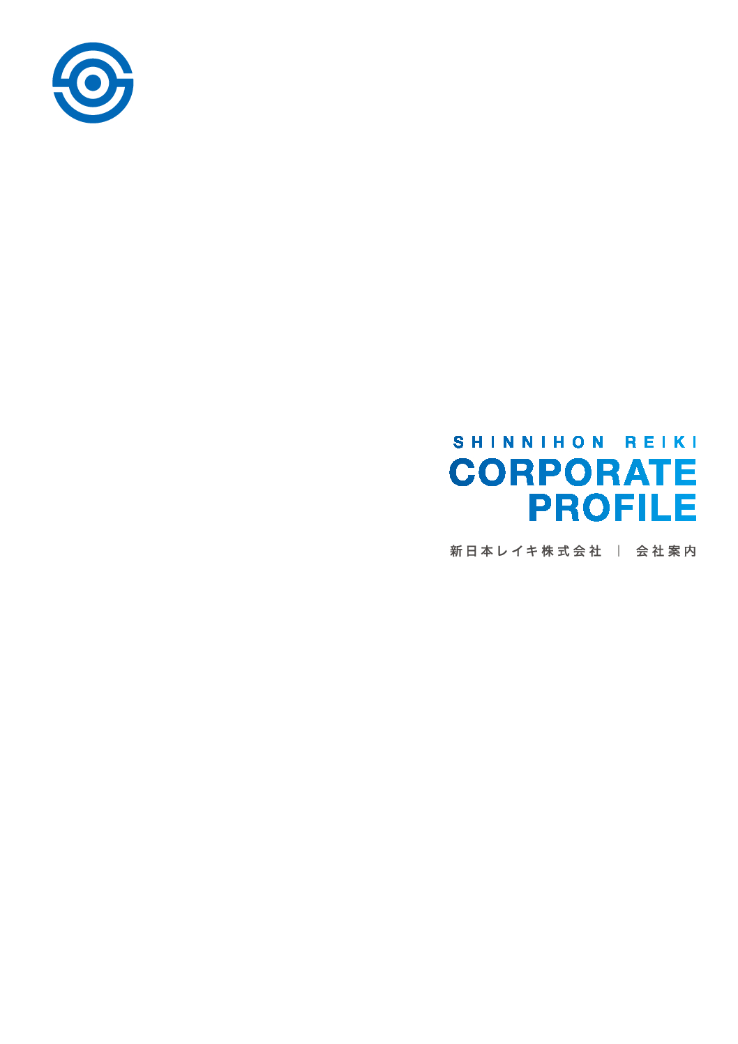会社案内